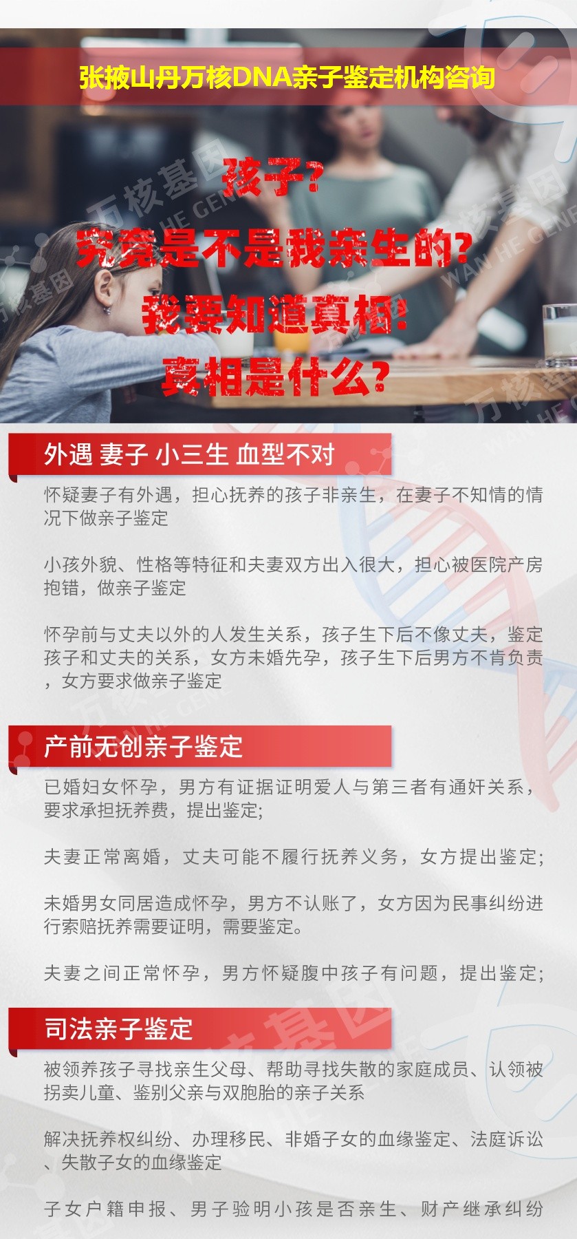 张掖亲子鉴定医院鉴定介绍